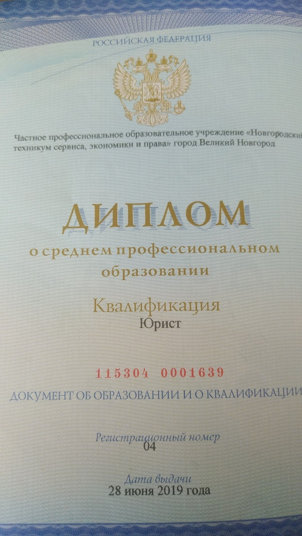Диплом государственного образца